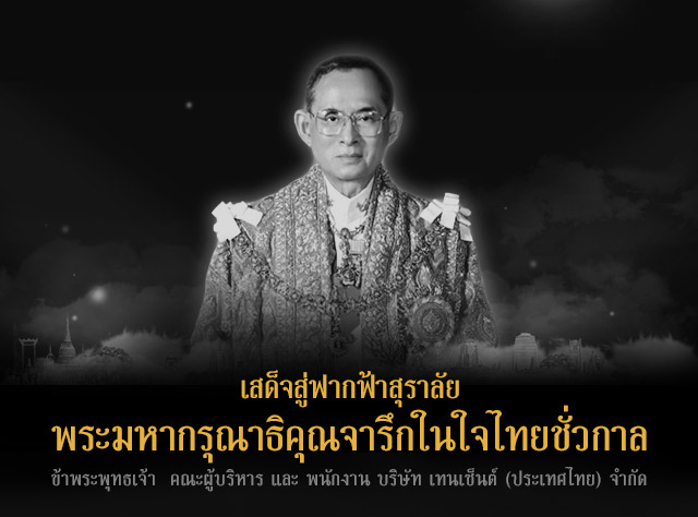 พระบาทสมเด็จพระปรมินทรมหาภูมิพลอดุลยเดช ในหลวงรัชกาลที่ 9