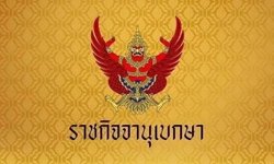 ราชกิจจาฯ ประกาศลดภาษีที่ดินบ้าน-พื้นที่เกษตร-ที่รกร้าง 15% ในปีภาษี 66