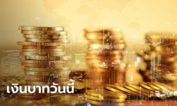 ค่าเงินบาทวันนี้ 30 พ.ค. 66 เปิดที่ระดับ 34.70 บาทต่อดอลลาร์ แข็งค่าขึ้น