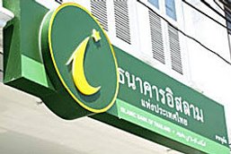 ธนาคารอิสลามพร้อมเดินหน้าโครงการลดภาระดอกเบี้ยบัตรเครดิต