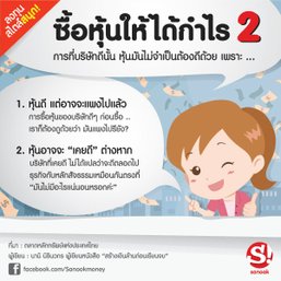 ซื้อหุ้นให้ได้กำไร 2