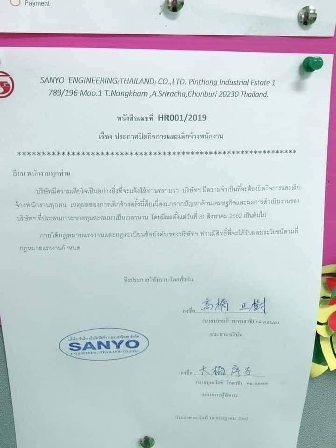 ซันโย ปิดกิจการ