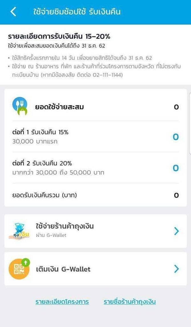 ชิมช้อปใช้ 3