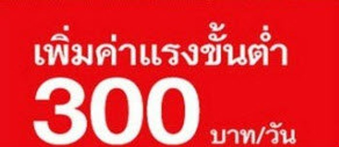 จัดเต็ม !! วิเคราะห์ผลกระทบค่าแรง 300