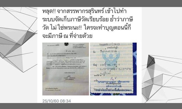 สรรพากร แจงไม่มีนโยบายรีดภาษีวัดและคนทำบุญ