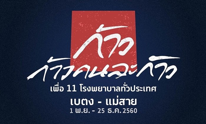 พาณิชย์เอาจริง! ตรวจเข้มร้านขายสินค้าปลอม 'ก้าวคนละก้าวฯ' เจอจับทันที