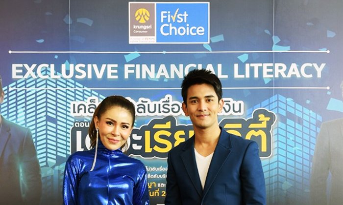 บริหารเงินสไตล์ 'เป็กกี้ ศรีธัญญา' และ 'กัน นภัทร'
