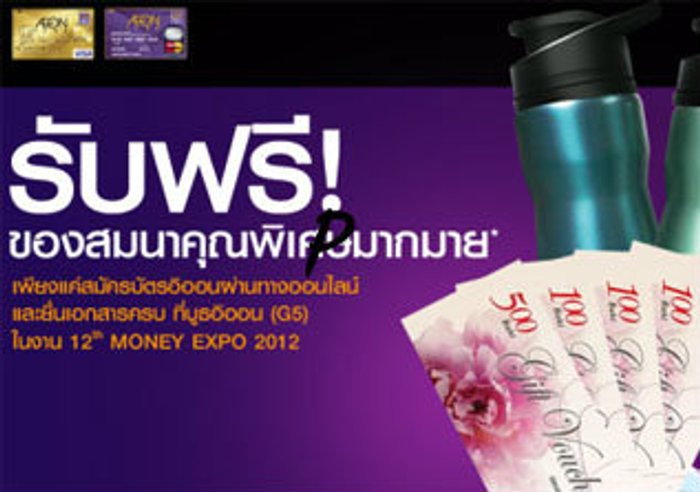 สมัครบัตรอิออน รับของสมนาคุณมากมาย !!