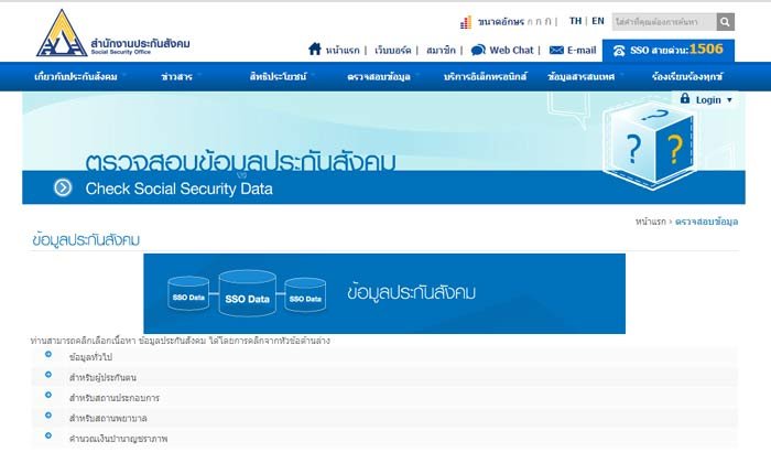 9 ขั้นตอนเช็คเงินประกันสังคมของตัวเอง !