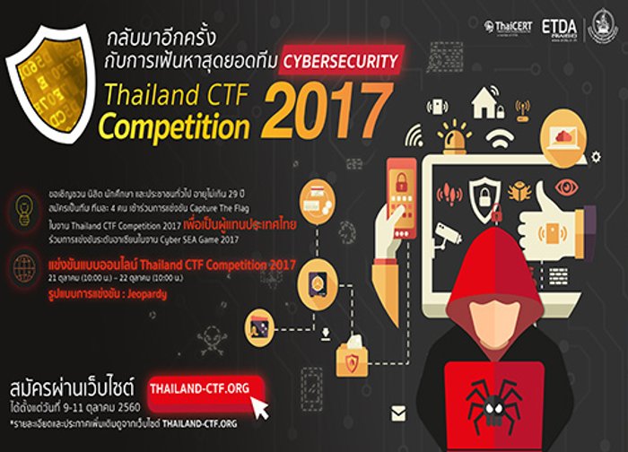 ETDAชวนแข่งThailand CTF Competition2017