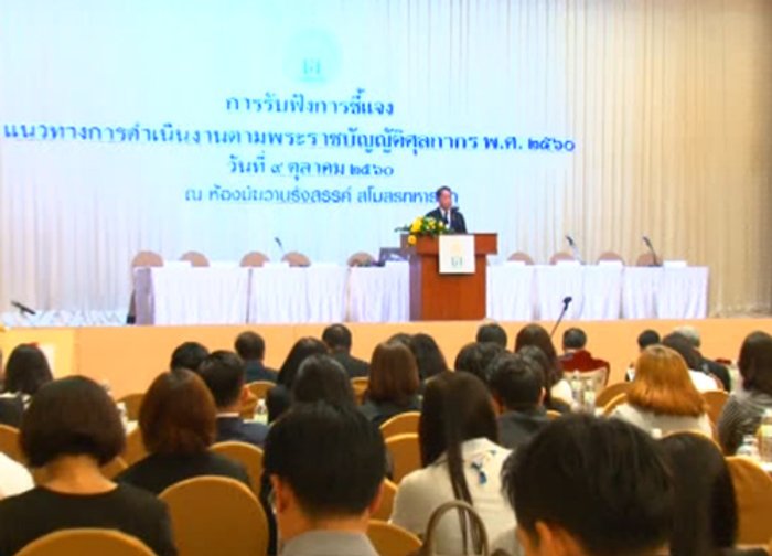 กรมศุลกากรเปิดฟังความเห็นปรับปรุงพ.ร.บ.ใหม่
