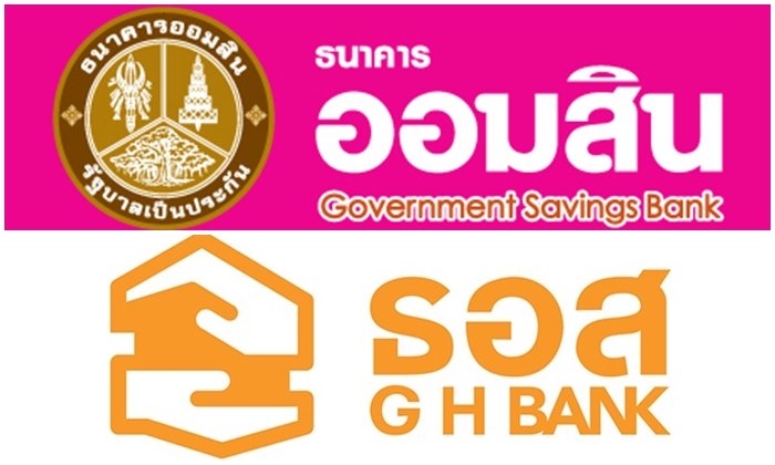 “แบงก์ออมสิน-อาคารสงเคราะห์” ยังไม่ขยับ "ดอกเบี้ยบ้าน"
