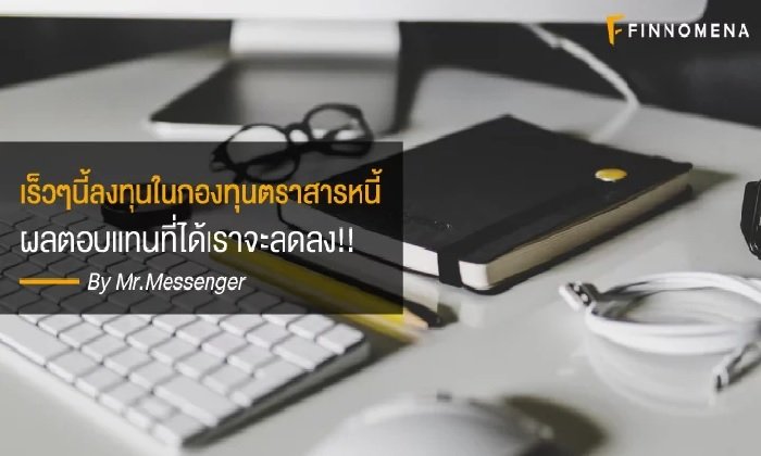 นักลงทุนร้องลั่น! รัฐจะเก็บ “ภาษีกองทุนตราสารหนี้” เร็วๆ นี้