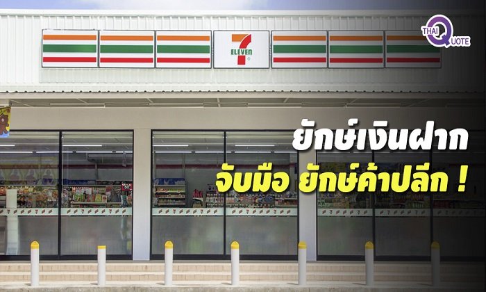 “ออมสิน” รับฝากเงินผ่าน “เซเว่น” ตลอด 24 ชั่วโมง