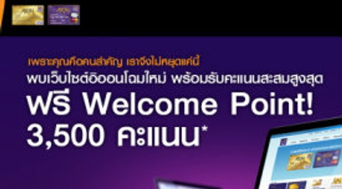AEON ฟรีค่าธรรมเนียมตลอดชีพ !!