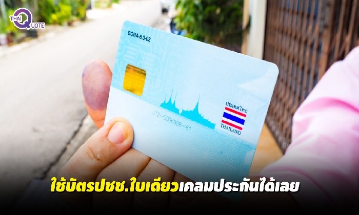 เมืองไทยประกันชีวิต ช่วยผู้ประสบภัย “พายุปาบึก” แค่โชว์บัตรประชาชนก็เคลมประกันได้เลย