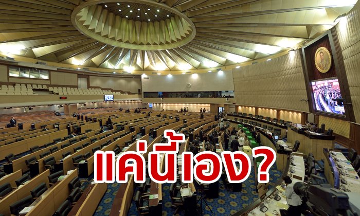 เลือกตั้ง 62 นักการเมืองเงินเดือนไม่เท่าไหร่ ไม่เข้าใจใครๆถึงอยากเป็น