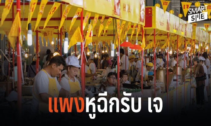 ราคาผักพุ่งสูงปรี๊ด! รับ “เทศกาลกินเจ”