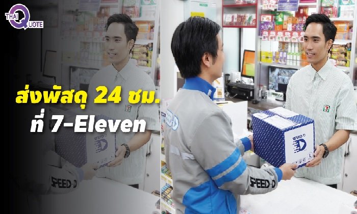 อวสานโชห่วย! เมื่อ “เซเว่นอีเลฟเว่น” เปิดบริการเดลิเวอรี่ 24 ชั่วโมง