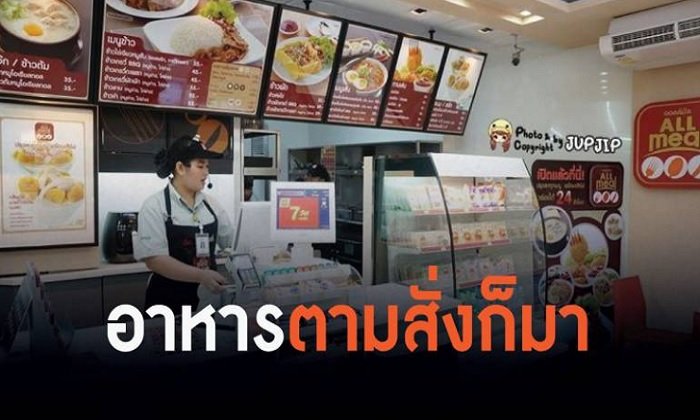 “เซเว่นอีเลฟเว่น” ประเดิมร้านอาหารตามสั่ง 24 ชั่วโมง