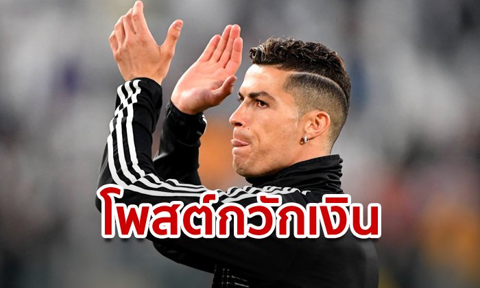 รวมนักกีฬาคนดังของโลก เล่นไอจีแค่โพสต์เดียวโกยเงินเข้ากระเป๋า 8 หลัก