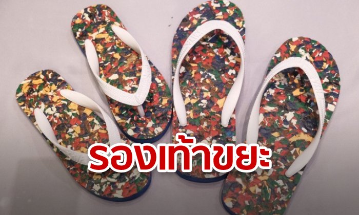 ช้างดาว หยิบรองเท้าแตะที่ถูกทิ้งริมหาดปั้นแบรนด์ “KHYA”