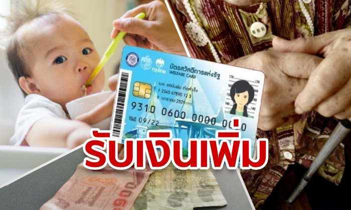 บัตรสวัสดิการแห่งรัฐ 