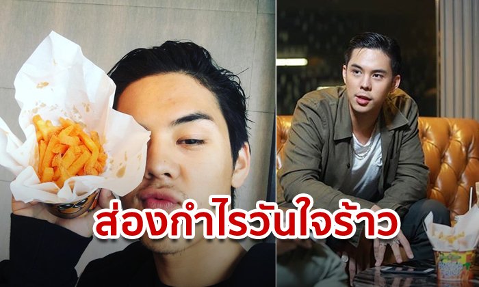 พีช พชร เจ้าของธุรกิจที่น่าสนใจในวันความรักสั่นไหว แต่กำไรก็พอได้นะ!