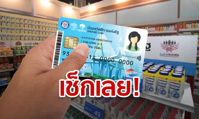 บัตรคนจน