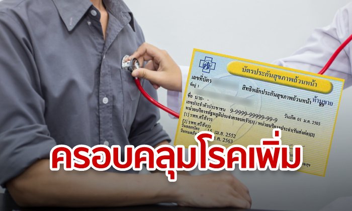 บัตรทอง