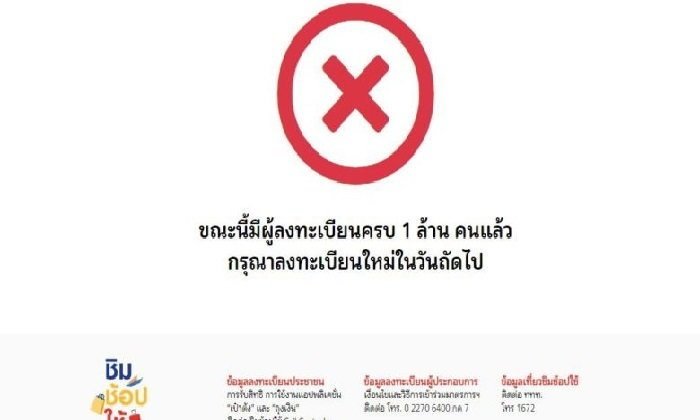 เต็มอีกแล้ว! ลงทะเบียนชิมช้อปใช้วันที่ 8 ครบ 1 ล้านคนแต่เช้ามืด
