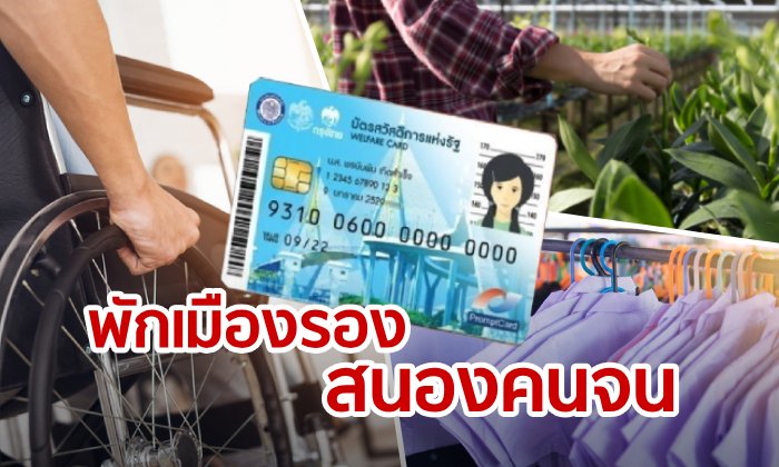 บัตรสวัสดิการแห่งรัฐ 