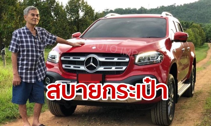 แง้มราคากระบะเบนซ์ที่ "เสี่ยเมืองจันท์" ถอยมาขนทุเรียน ชนิดไม่สะเทือนหนามแหลมๆ