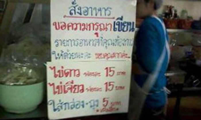 ไข่แพง! ไข่ดาว ไข่เจียวพุ่ง 15 บาท