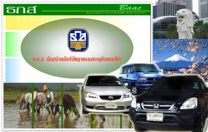 หมดเงินจ่ายชาวนา ธ.ก.ส.ทัวร์นอก-เช่ารถให้บุคคลสำคัญ 37 ล้าน
