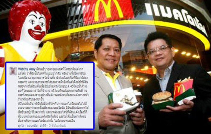 ก่อนกรณี“แมลงสาบ” รายได้ “แมคโดนัลด์” 6 ปี 1.9 หมื่นล้าน