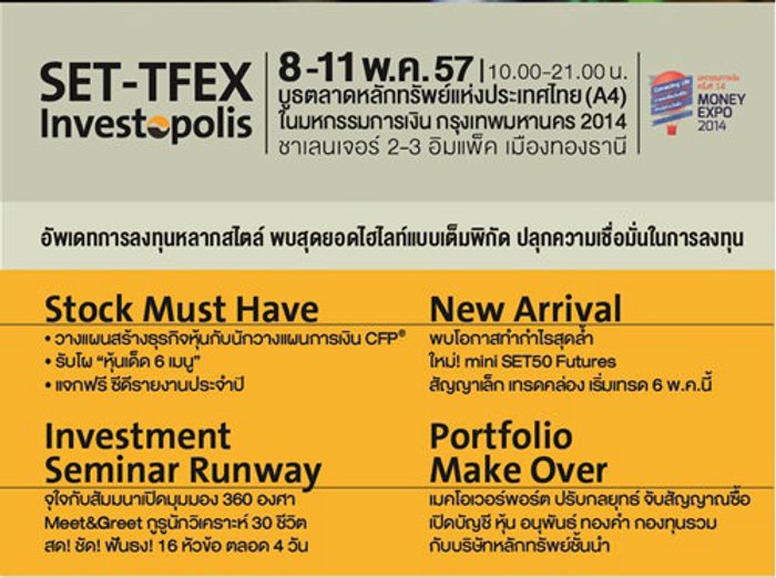 นักลงทุนห้ามพลาด!บูธตลาดหลักทรัพย์งาน Money Expo 2014