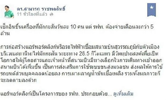 แฉ!ผู้โดยสารเช็กอินขึ้นเครื่องที่มักกะสันวันละ10คน′แต่รฟท.′ต้องจ่ายเดือนละกว่า5ล้าน