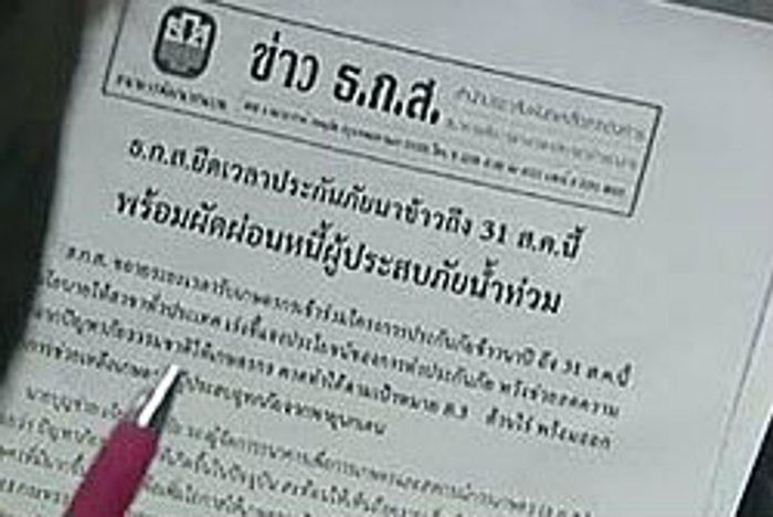 ธ.ก.ส. เตรียมปล่อยกู้สินเชื่อฟื้นฟูน้ำท่วม