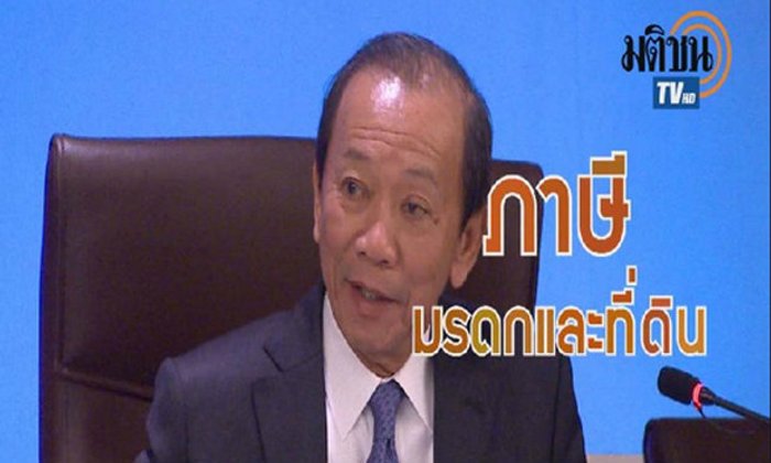 สมหมาย จ่อชง "ภาษีมรดก" เข้าครม.อังคารหน้า 11พ.ย. ชี้เก็บไม่ถึง 10%