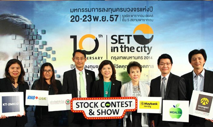 ชวนลงทุนยุคดิจิตอลใน SET in the City 2014