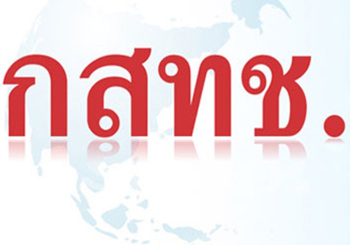 กสทช.จัดสัมมนาฯใช้เทคโนโลยีสื่อสารรับมือภัยพิบัติ