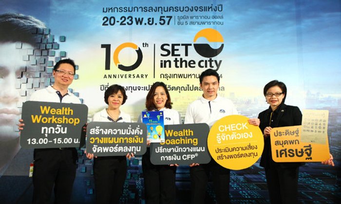 เตรียมเป็นนักธุรกิจหุ้น กับ30สุดยอดนักวางแผนการเงินไทย