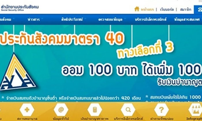 ออมเงินกับประกันสังคมก่อน 8 ธ.ค."จ่าย 100 รัฐให้อีก 100"