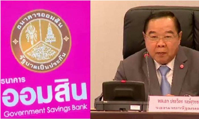 ทุ่ม2แสนล้าน! แบงก์รัฐอัดฉีดช่วย"คนจน"ให้กู้ดอกเบี้ยต่ำ-พักหนี้ เสนอ"บิ๊กป้อม"เคาะ