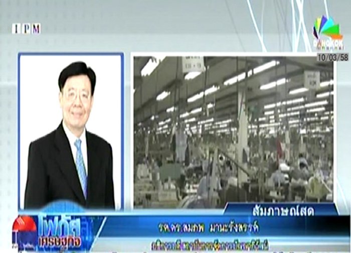 สมภพคาดเศรษฐกิจไทยไตรมาส1โตต่ำกว่า3%