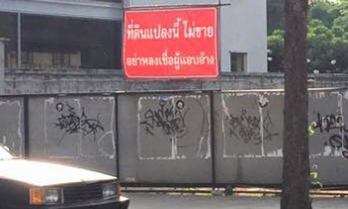 ประกาศไม่ขายที่สุขุมวิท39 ให้ไร่ละ400 ล.ก็ไม่สน