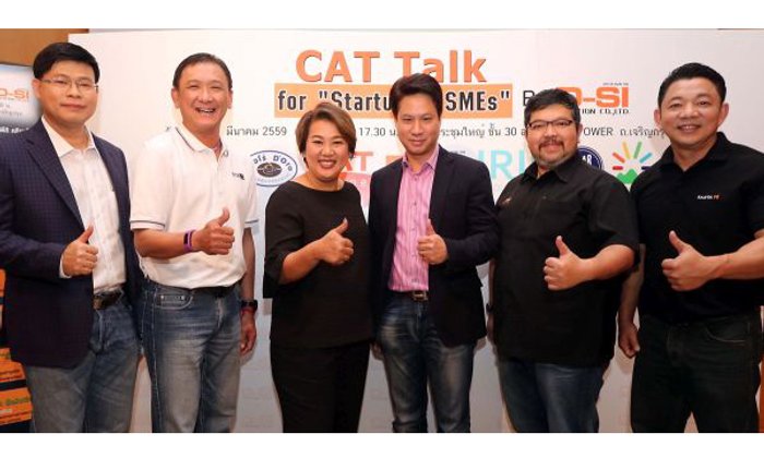 CAT จัด CAT Talk for Startup & SMEs ติดปีกความรู้จากสุดยอดกูรูให้ผู้ประกอบการ