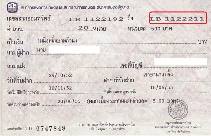 สลากออมสิน และ สลากออมทรัพย์ อีกทางเลือกของคนที่อยากออมเงิน