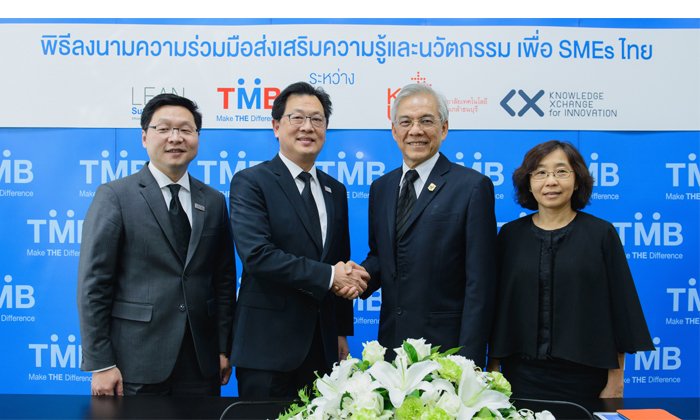 ทีเอ็มบี ผนึก มจธ. นำอาร์แอนด์ดีช่วยต่อยอดเอสเอ็มอีไทย